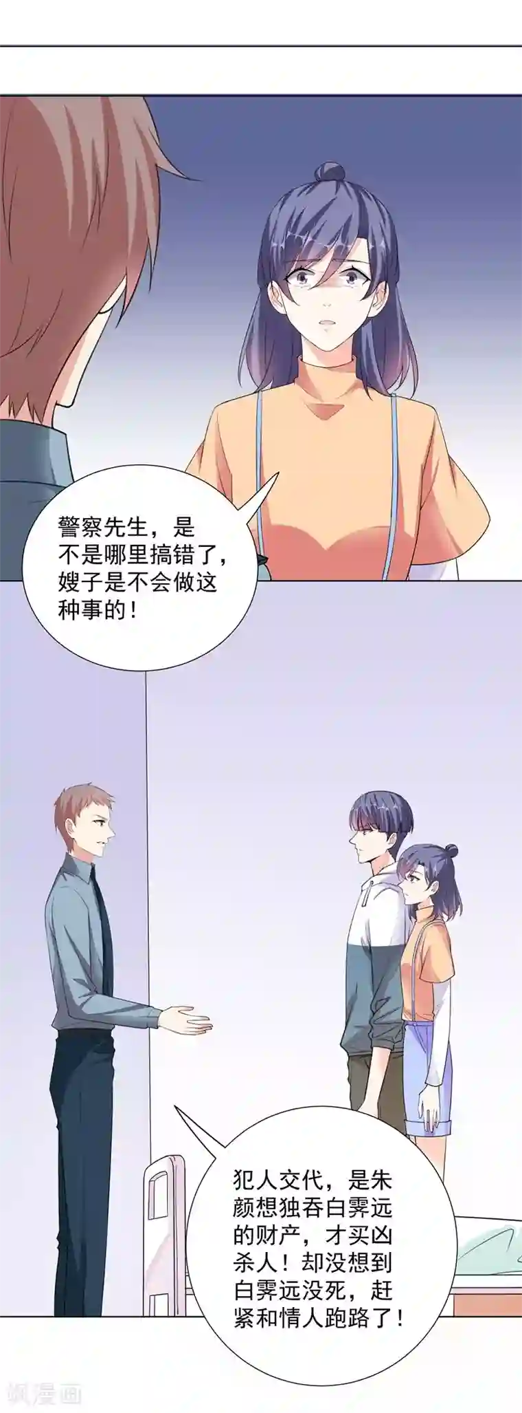 吃定我的未婚夫第70话 幕后主使