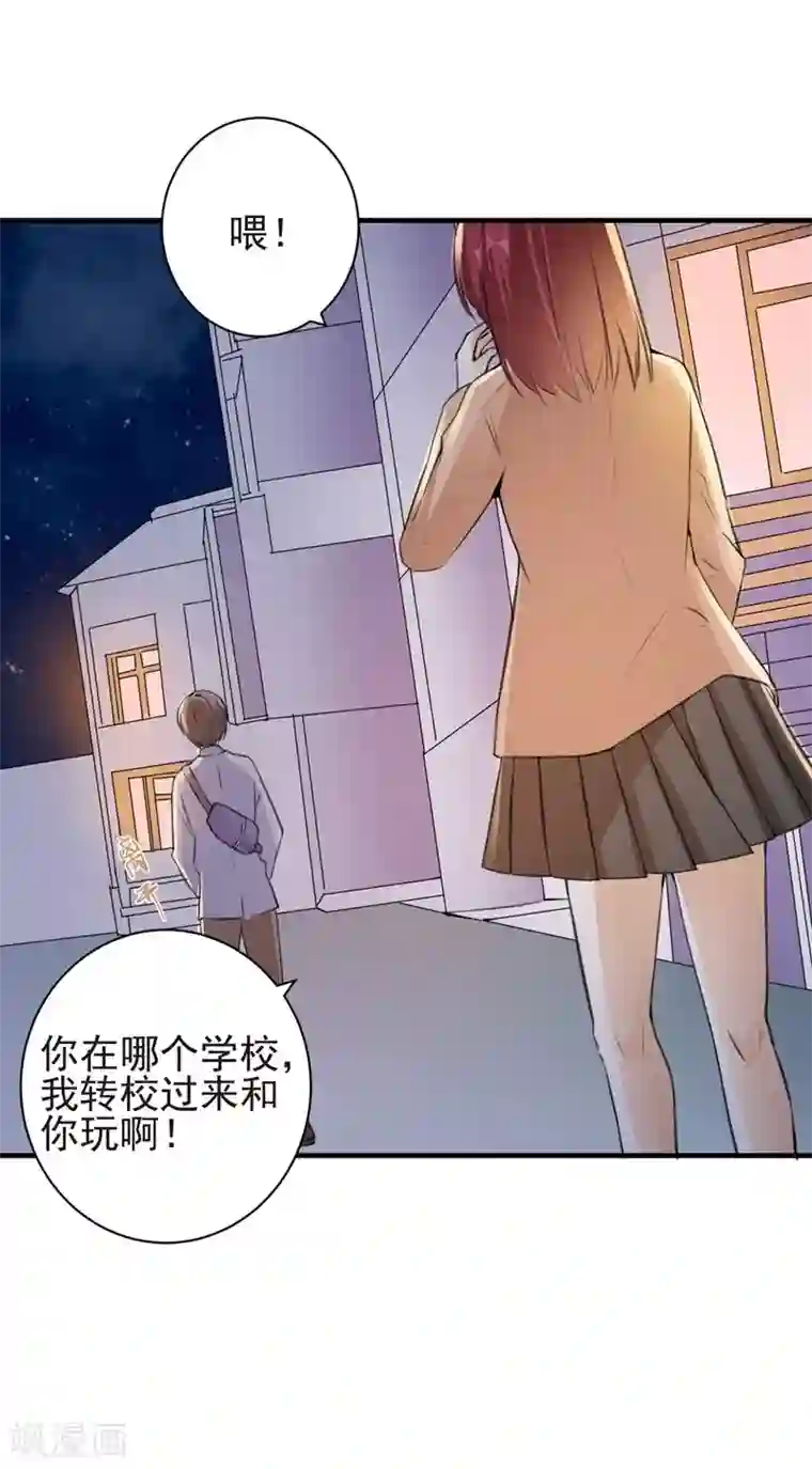 吃定我的未婚夫第71话 交易