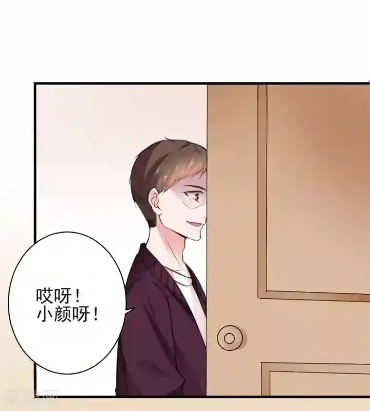 吃定我的未婚夫第71话 交易