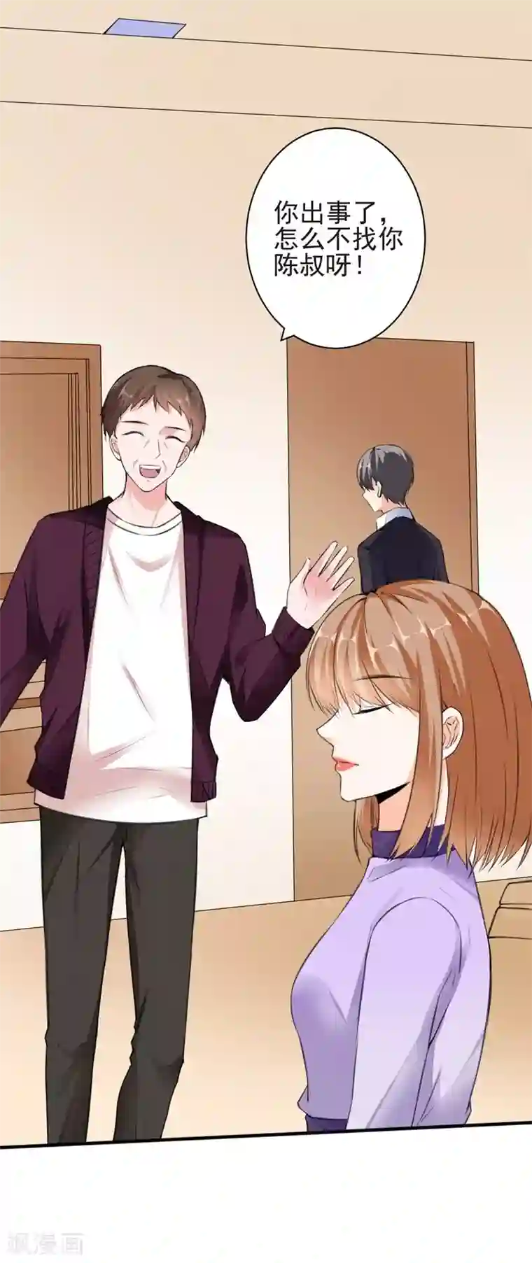 吃定我的未婚夫第71话 交易