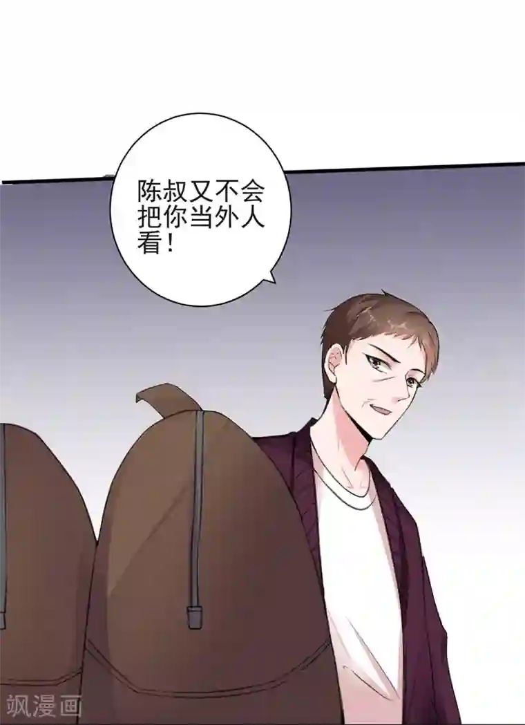 吃定我的未婚夫第71话 交易