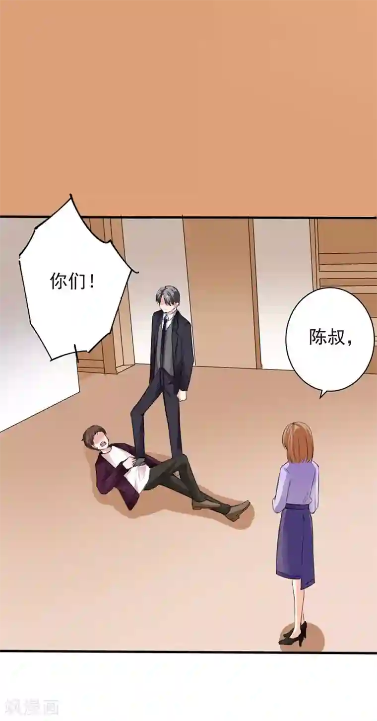 吃定我的未婚夫第71话 交易