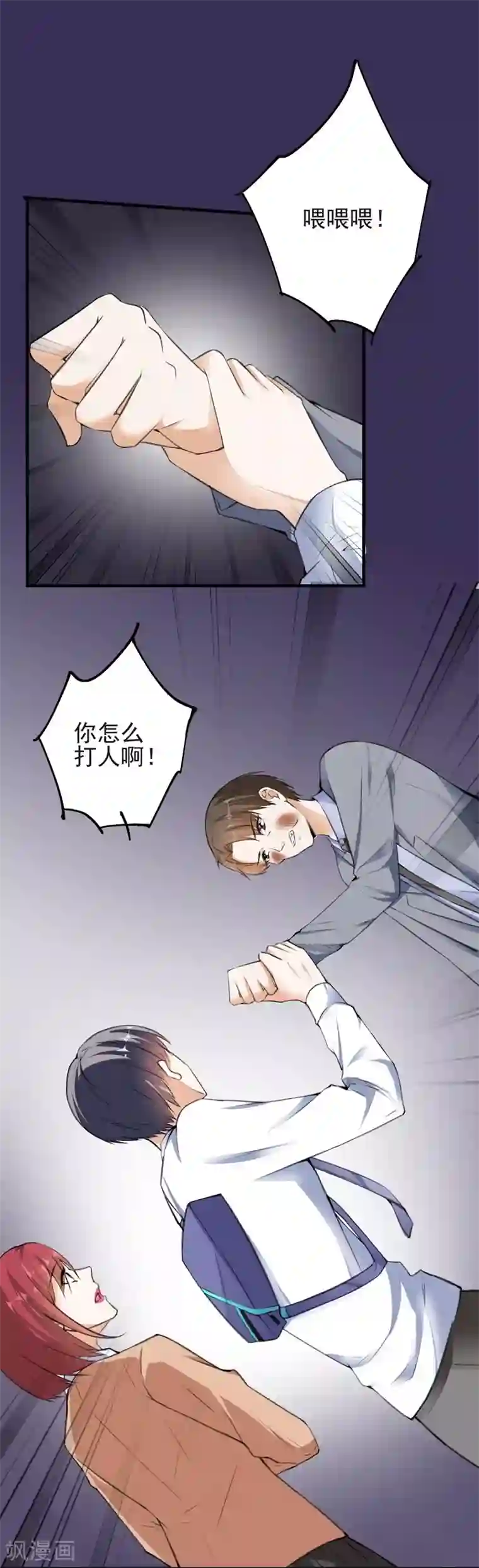 吃定我的未婚夫第71话 交易