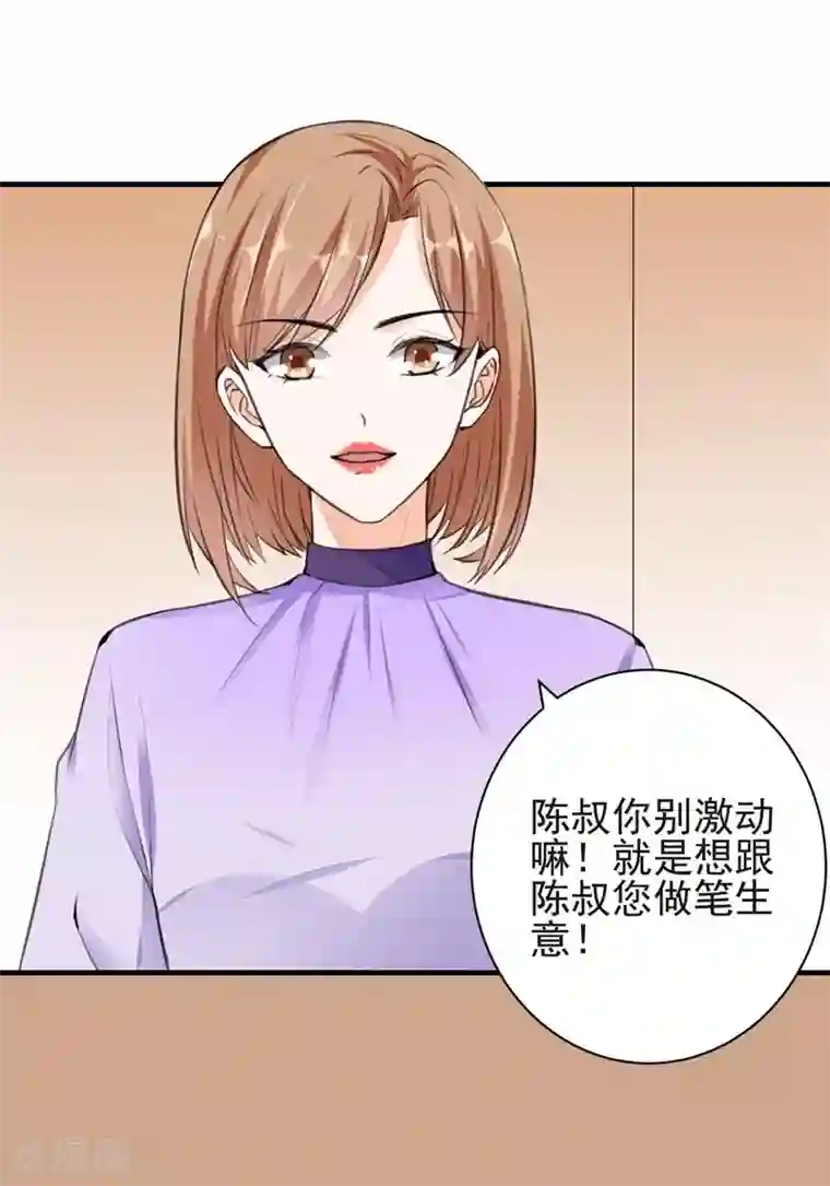 吃定我的未婚夫第71话 交易