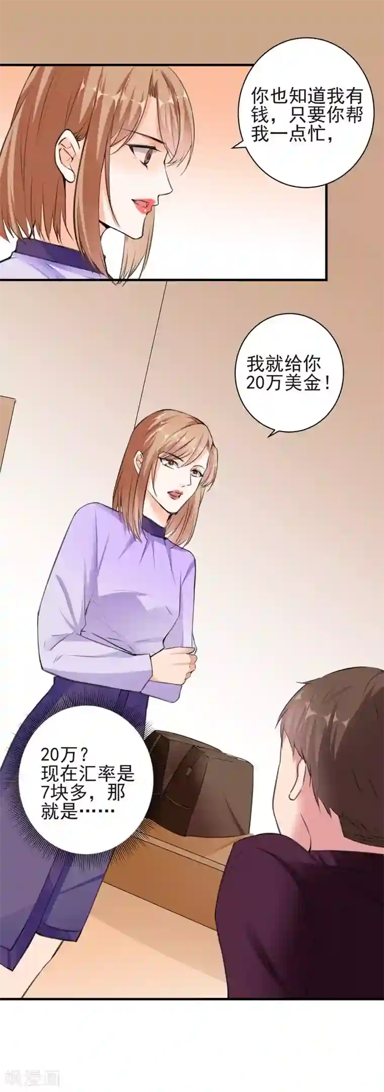 吃定我的未婚夫第71话 交易