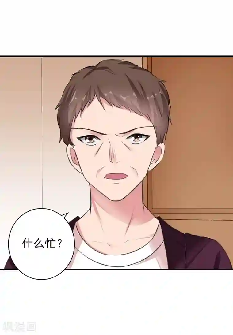 吃定我的未婚夫第71话 交易