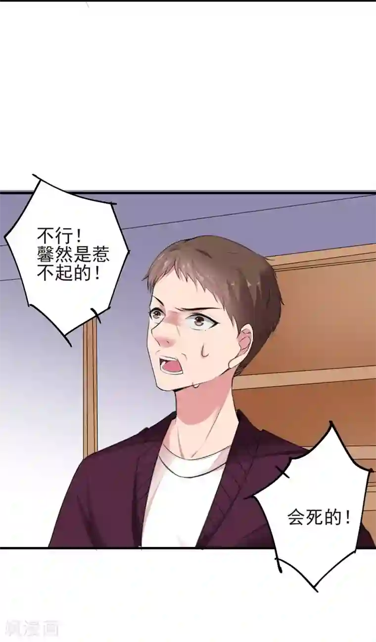 吃定我的未婚夫第71话 交易