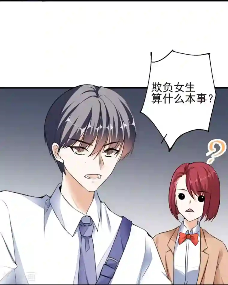 吃定我的未婚夫第71话 交易