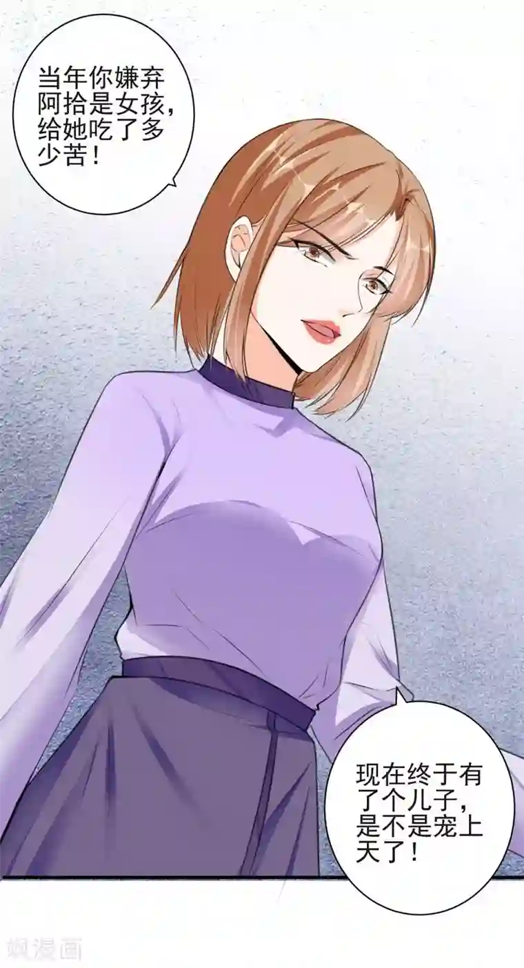 吃定我的未婚夫第71话 交易