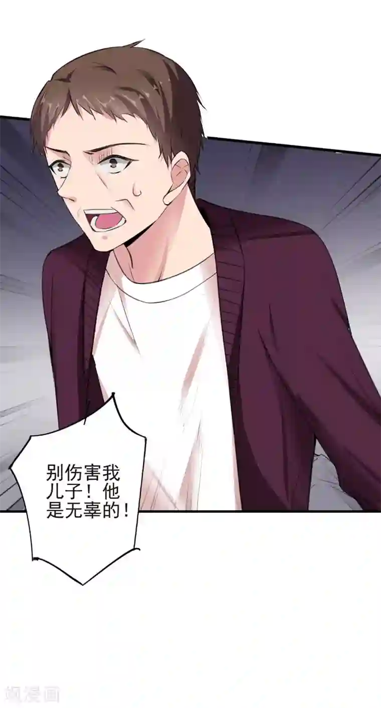 吃定我的未婚夫第71话 交易