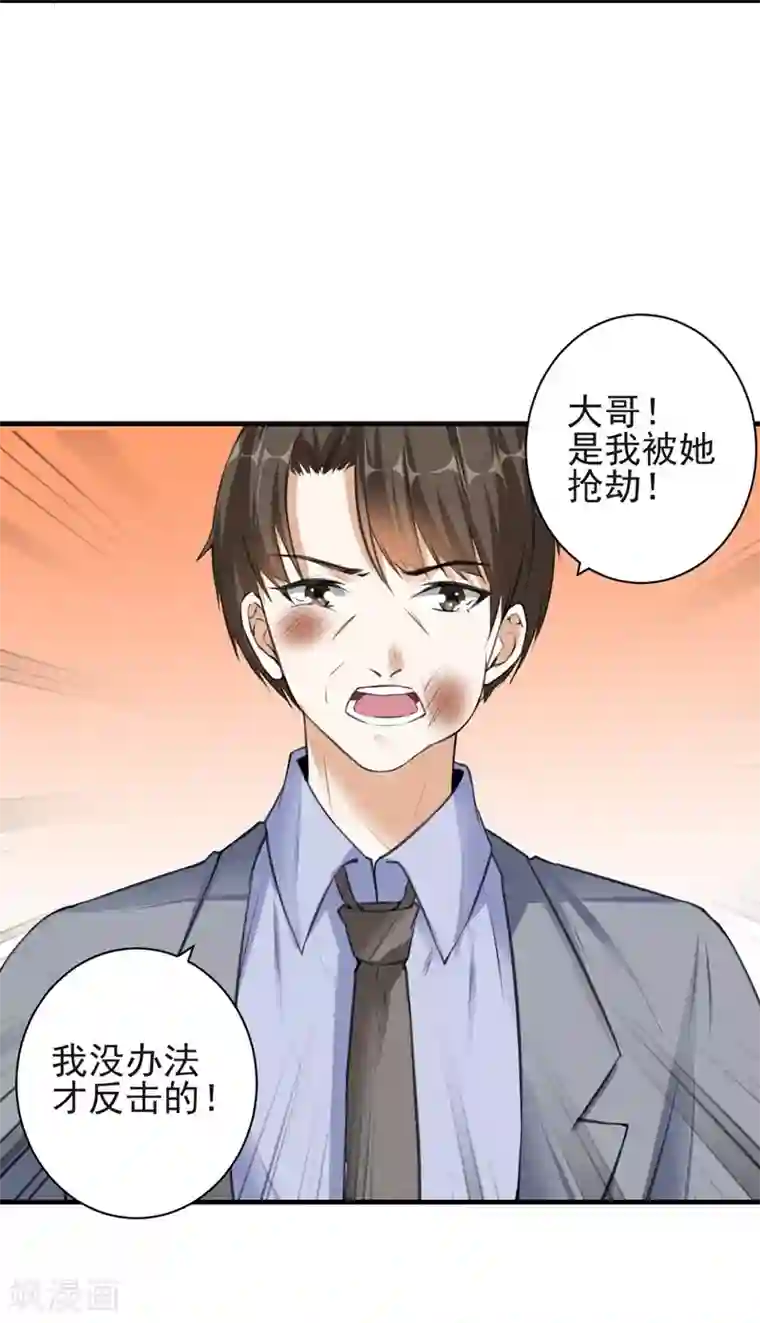 吃定我的未婚夫第71话 交易