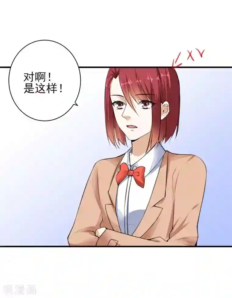 吃定我的未婚夫第71话 交易