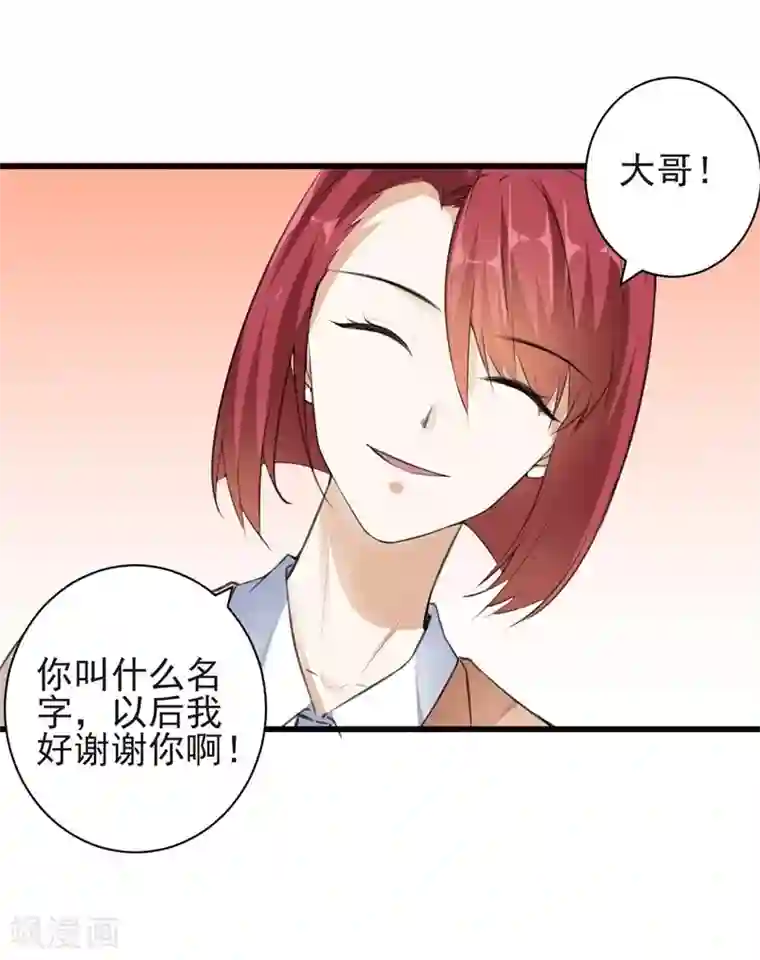 吃定我的未婚夫第71话 交易