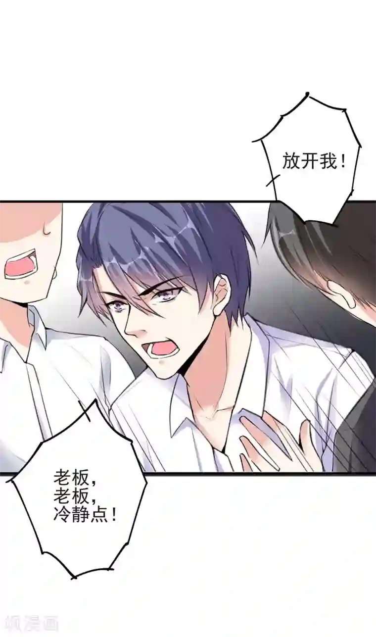 吃定我的未婚夫第72话 痛苦的真相