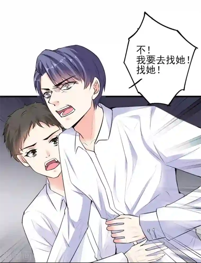 吃定我的未婚夫第72话 痛苦的真相