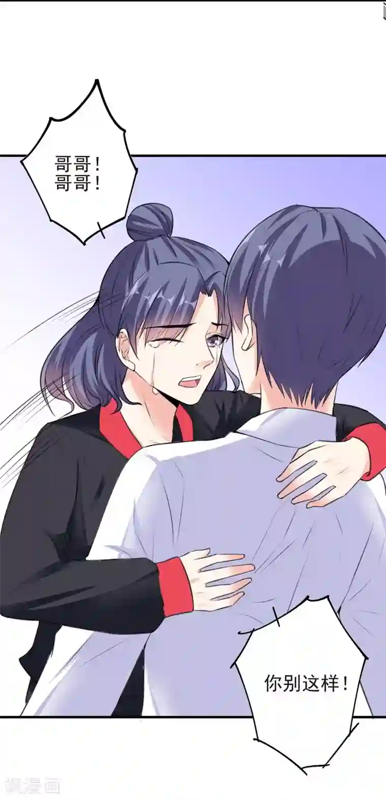 吃定我的未婚夫第72话 痛苦的真相