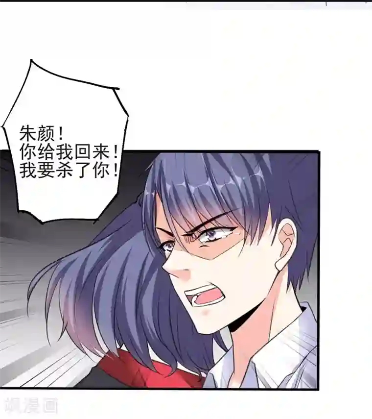 吃定我的未婚夫第72话 痛苦的真相