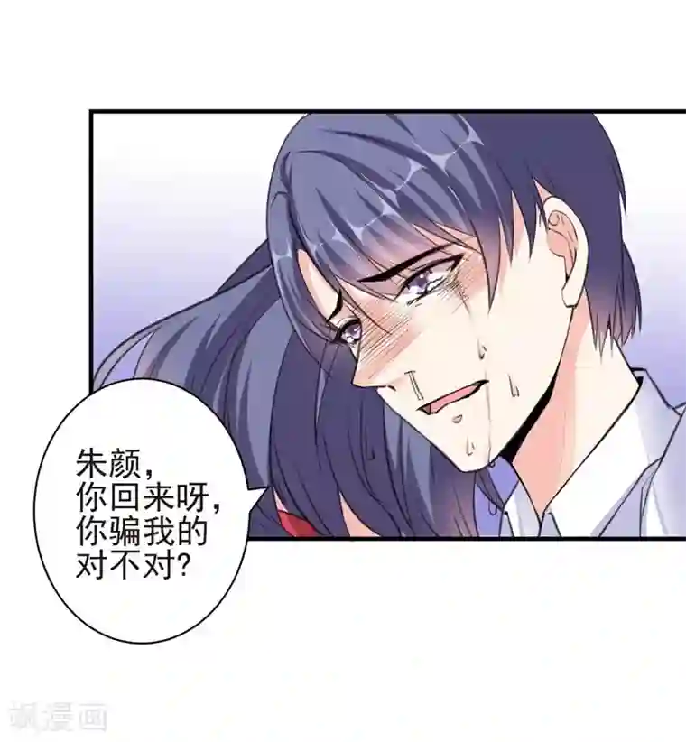 吃定我的未婚夫第72话 痛苦的真相