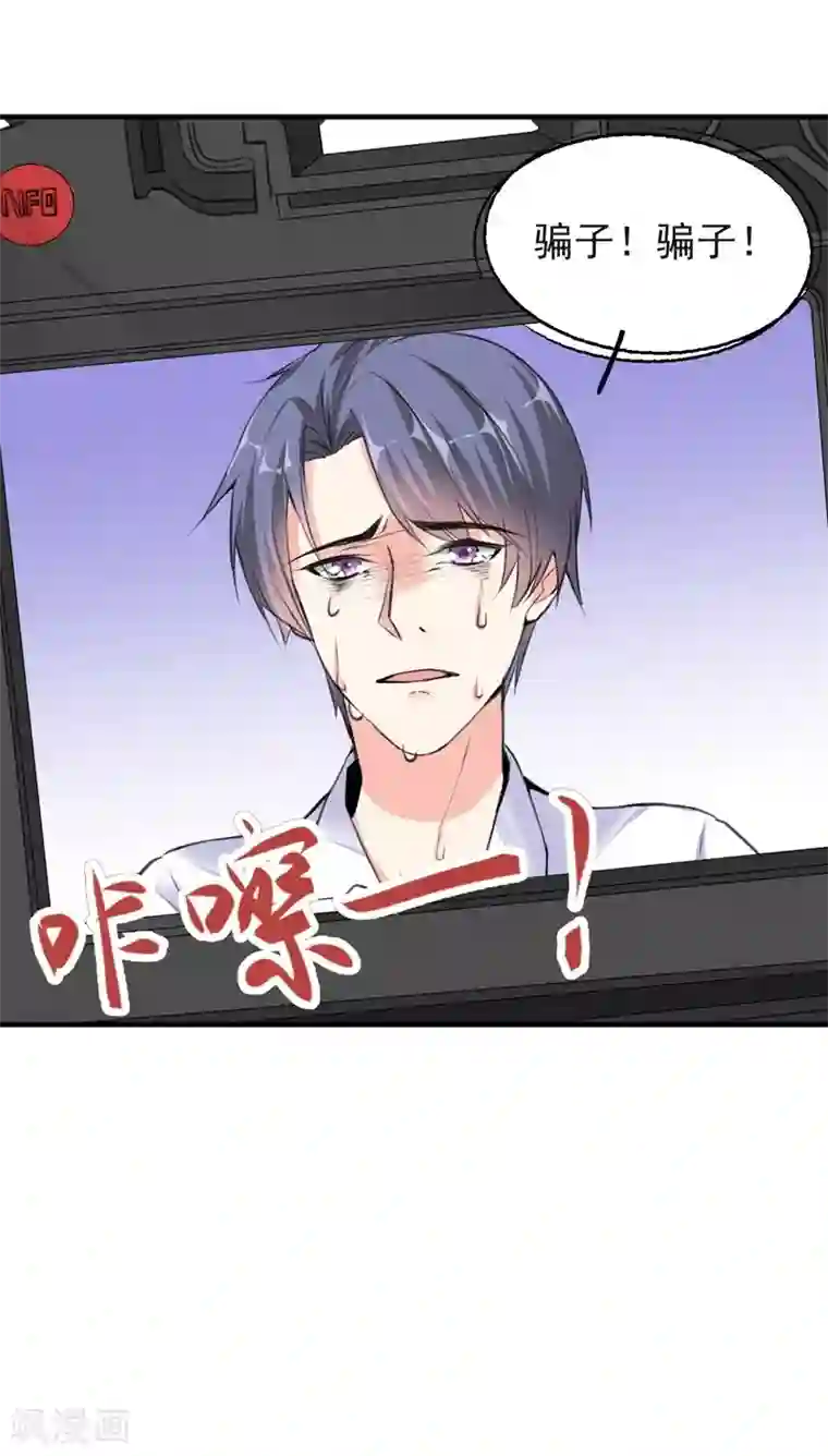 吃定我的未婚夫第72话 痛苦的真相