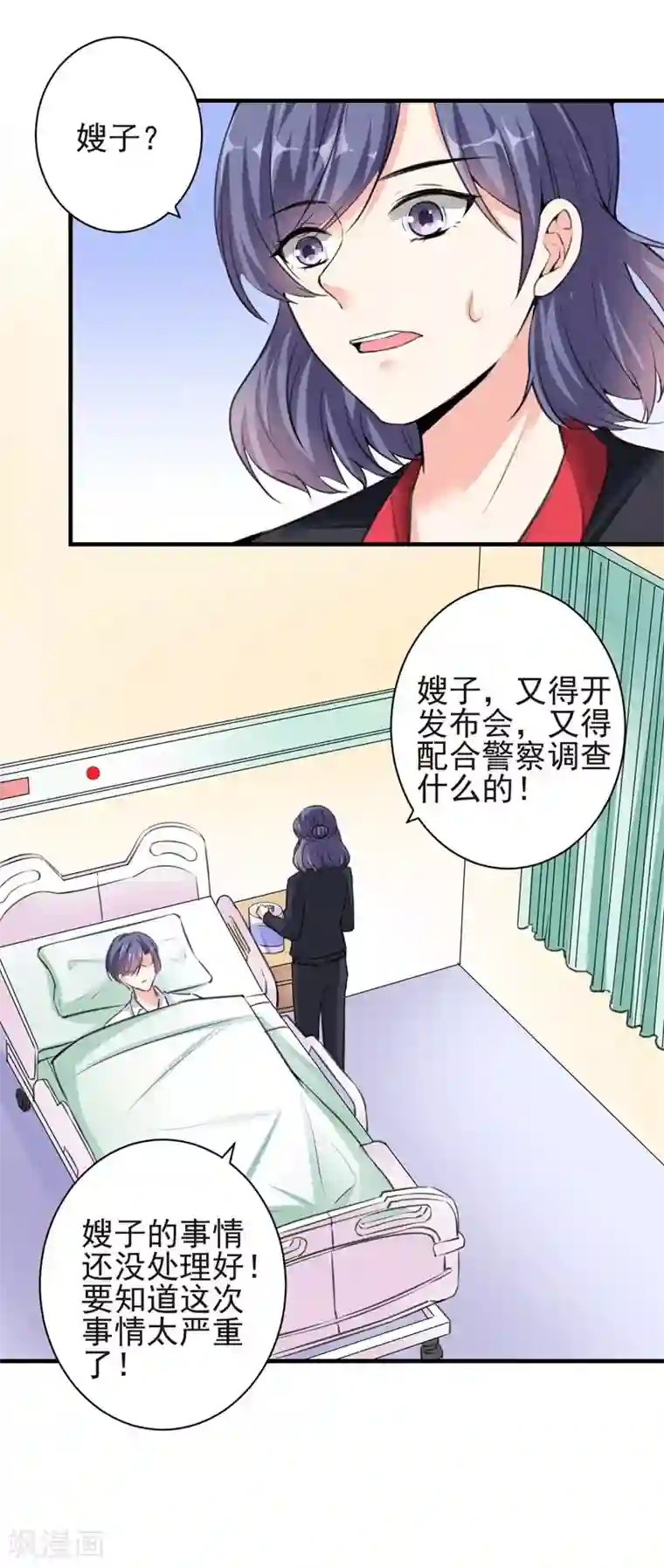 吃定我的未婚夫第72话 痛苦的真相