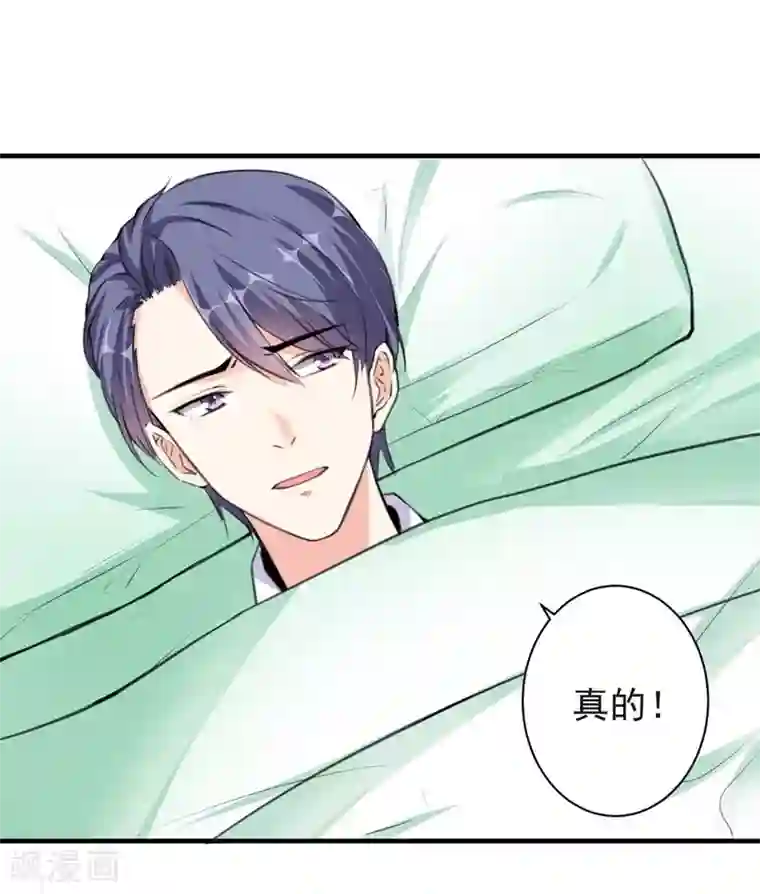 吃定我的未婚夫第72话 痛苦的真相