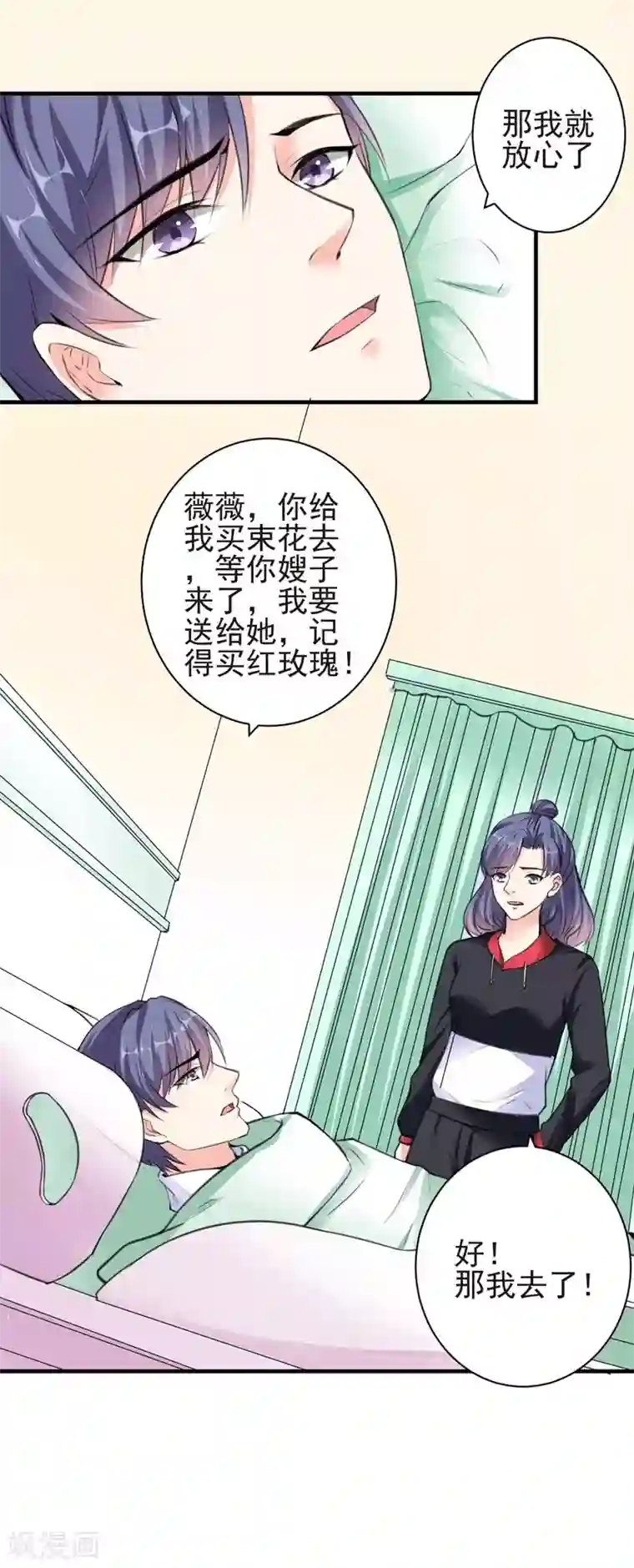 吃定我的未婚夫第72话 痛苦的真相