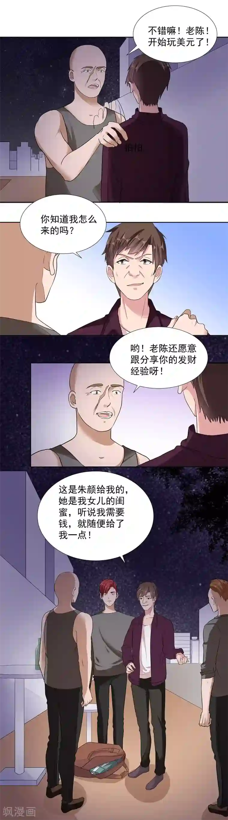 吃定我的未婚夫第73话 合作愉快