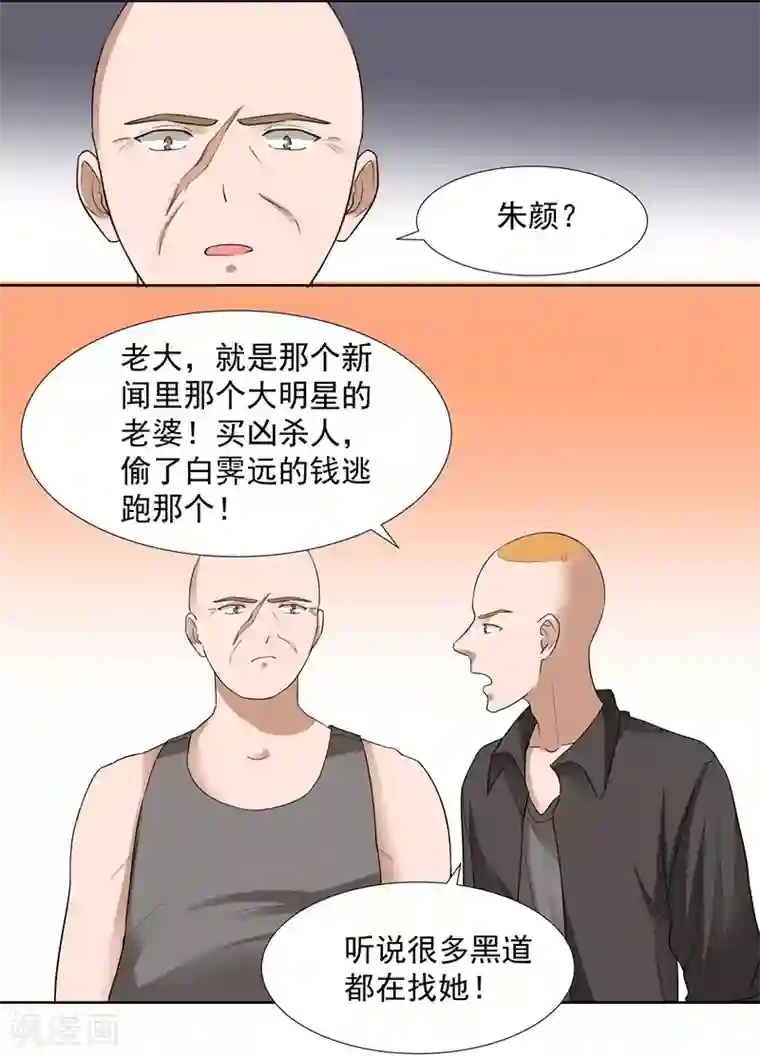 吃定我的未婚夫第73话 合作愉快
