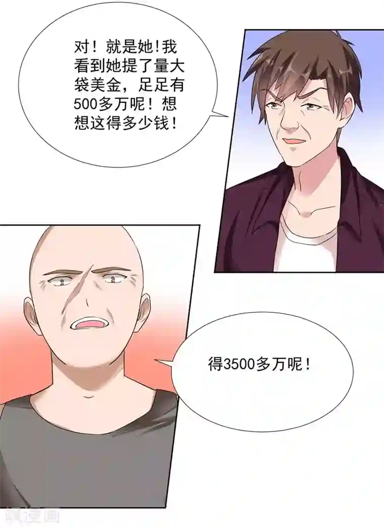 吃定我的未婚夫第73话 合作愉快