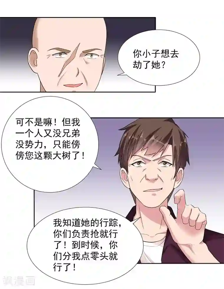 吃定我的未婚夫第73话 合作愉快