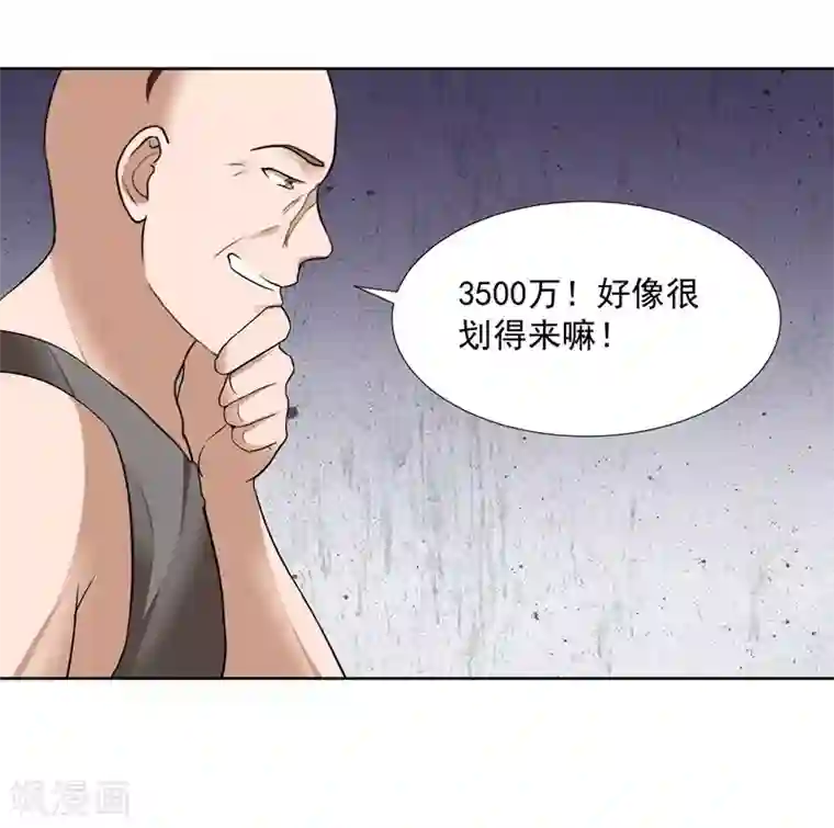 吃定我的未婚夫第73话 合作愉快