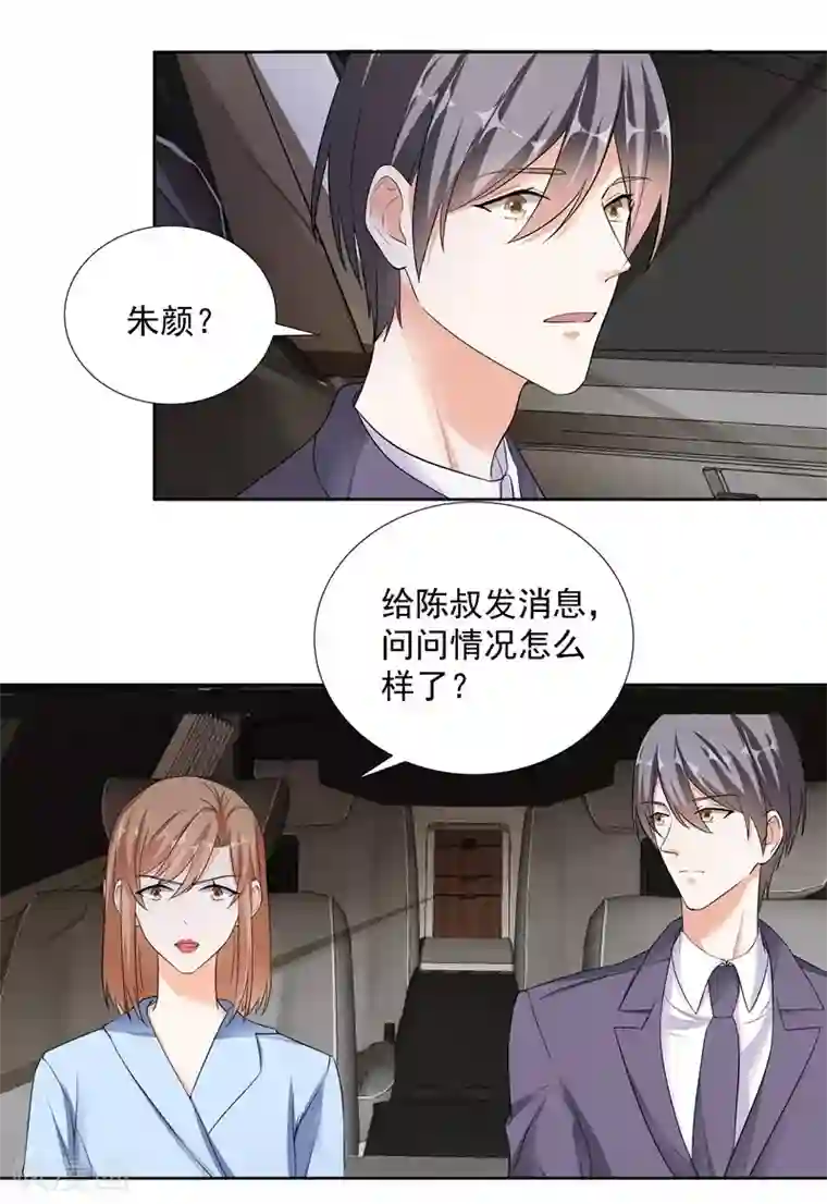 吃定我的未婚夫第73话 合作愉快
