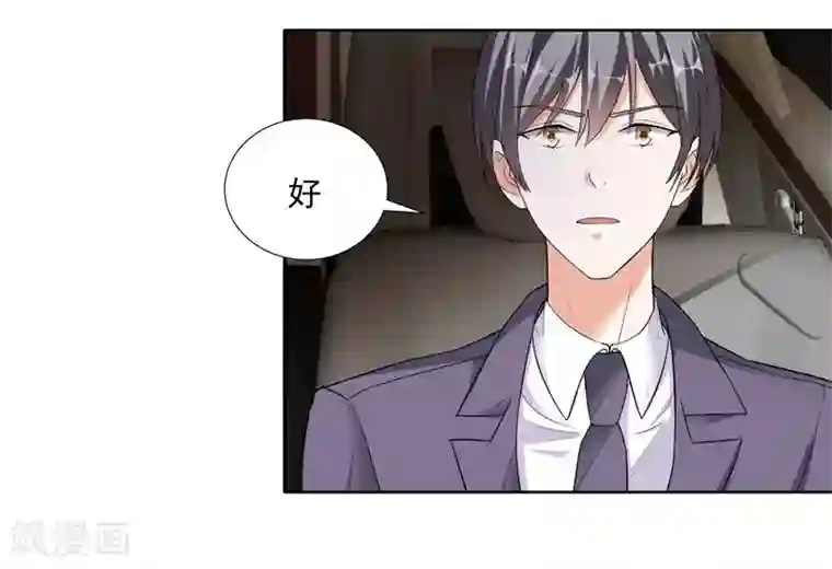 吃定我的未婚夫第73话 合作愉快