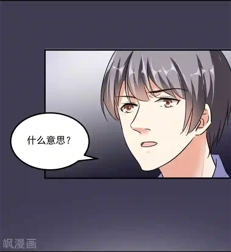 吃定我的未婚夫第74话 落入虎口