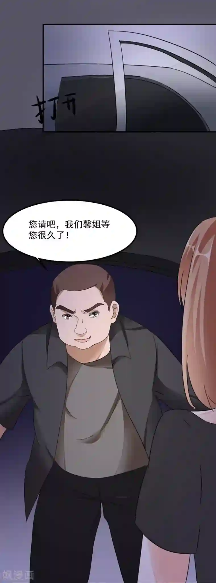 吃定我的未婚夫第74话 落入虎口