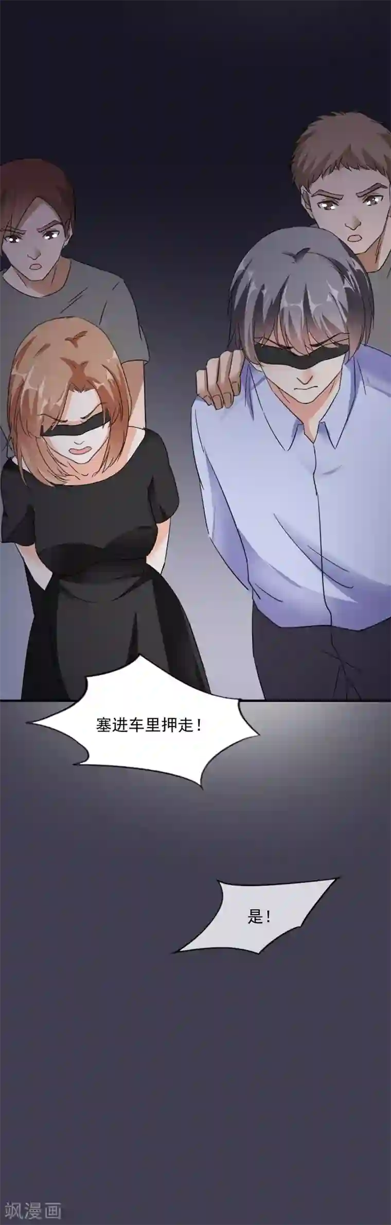 吃定我的未婚夫第74话 落入虎口
