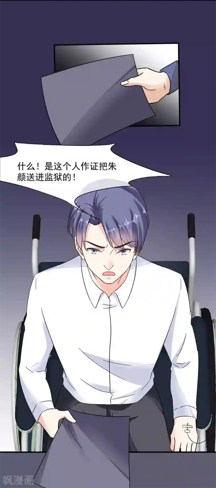 吃定我的未婚夫第75话 我要去救她