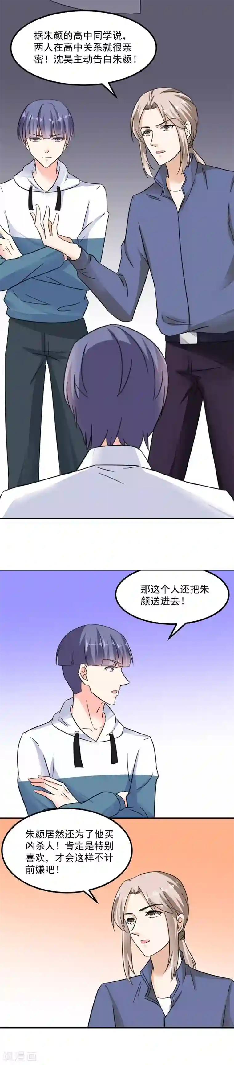 吃定我的未婚夫第75话 我要去救她