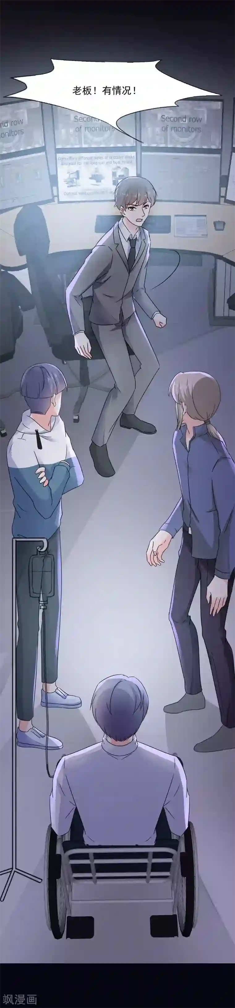 吃定我的未婚夫第75话 我要去救她