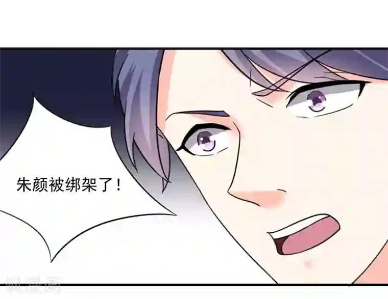 吃定我的未婚夫第75话 我要去救她