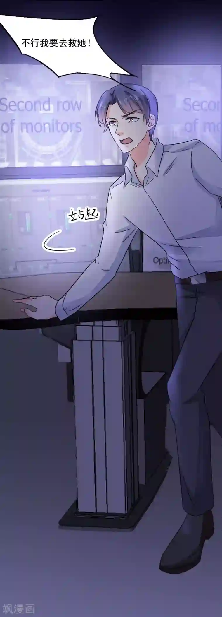 吃定我的未婚夫第75话 我要去救她