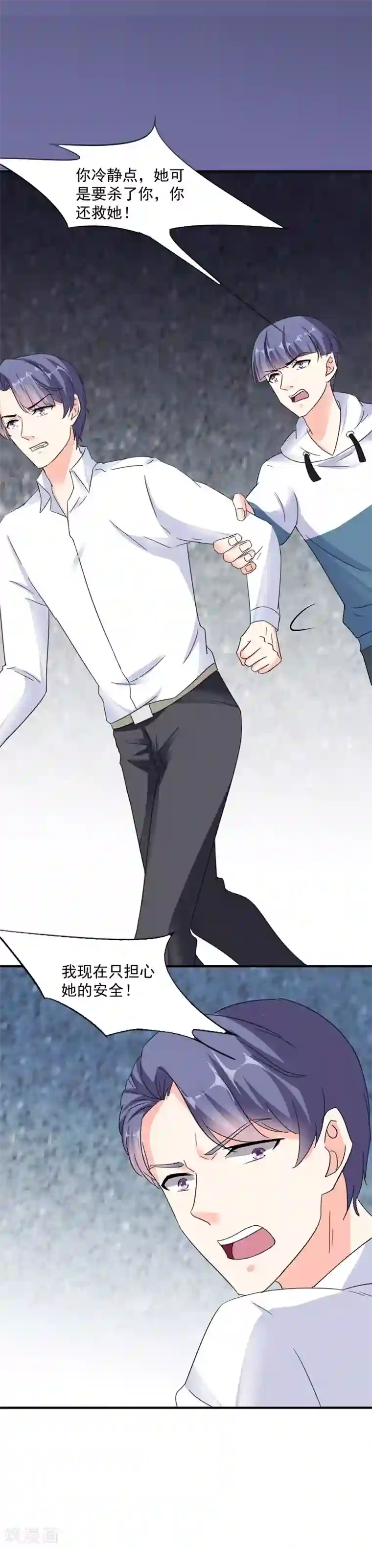 吃定我的未婚夫第75话 我要去救她