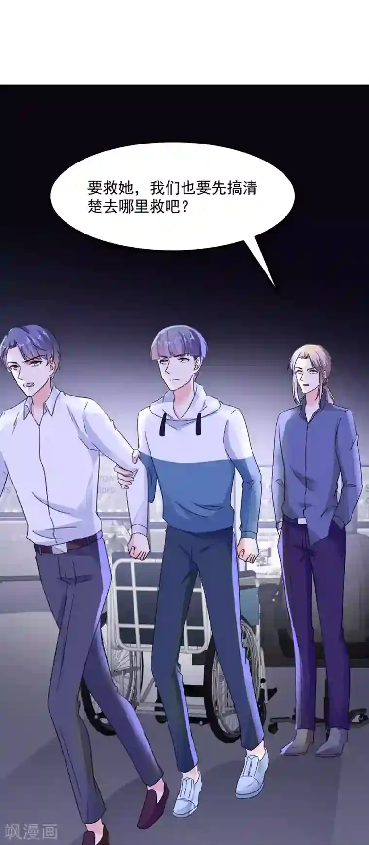 吃定我的未婚夫第75话 我要去救她