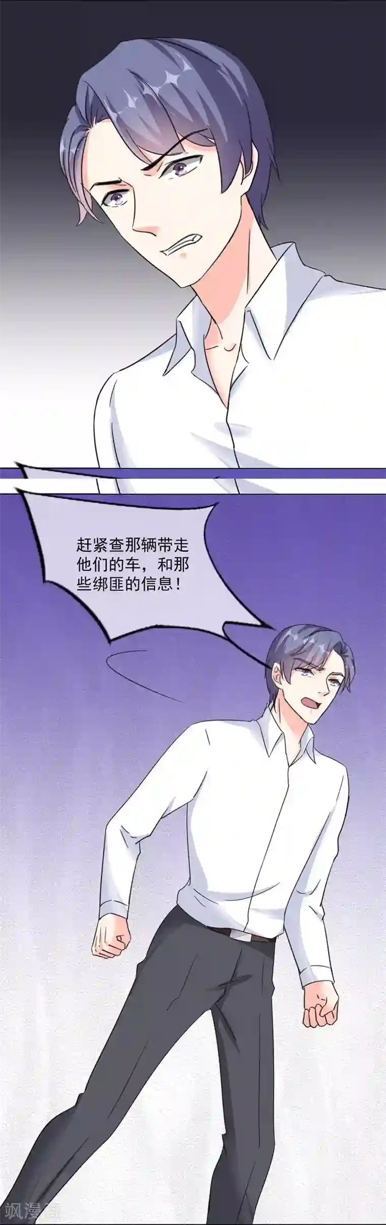 吃定我的未婚夫第75话 我要去救她