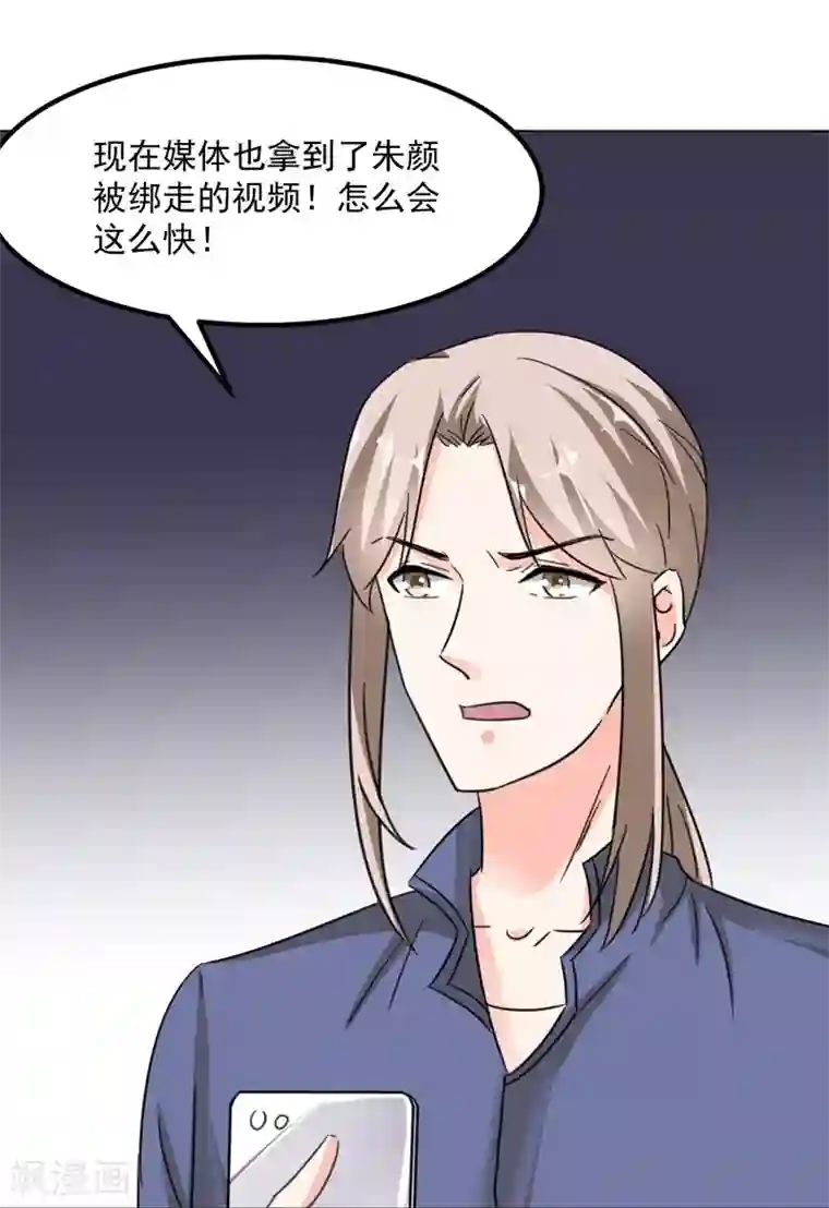 吃定我的未婚夫第75话 我要去救她