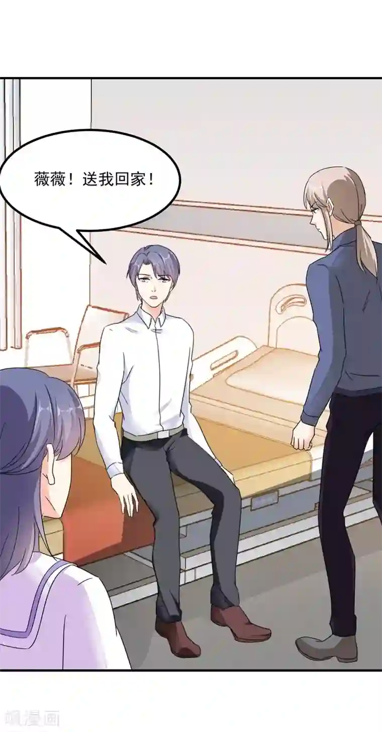 吃定我的未婚夫第75话 我要去救她