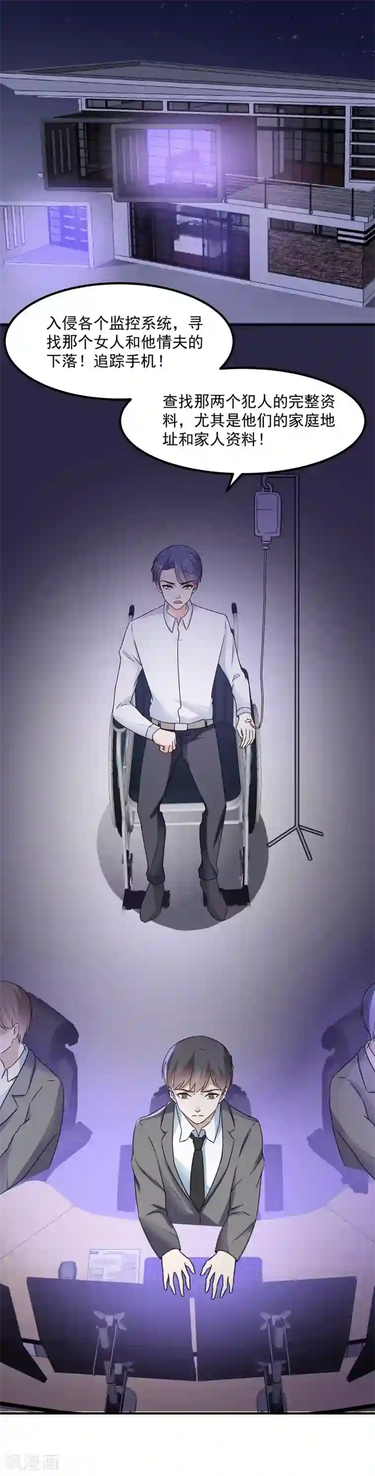 吃定我的未婚夫第75话 我要去救她