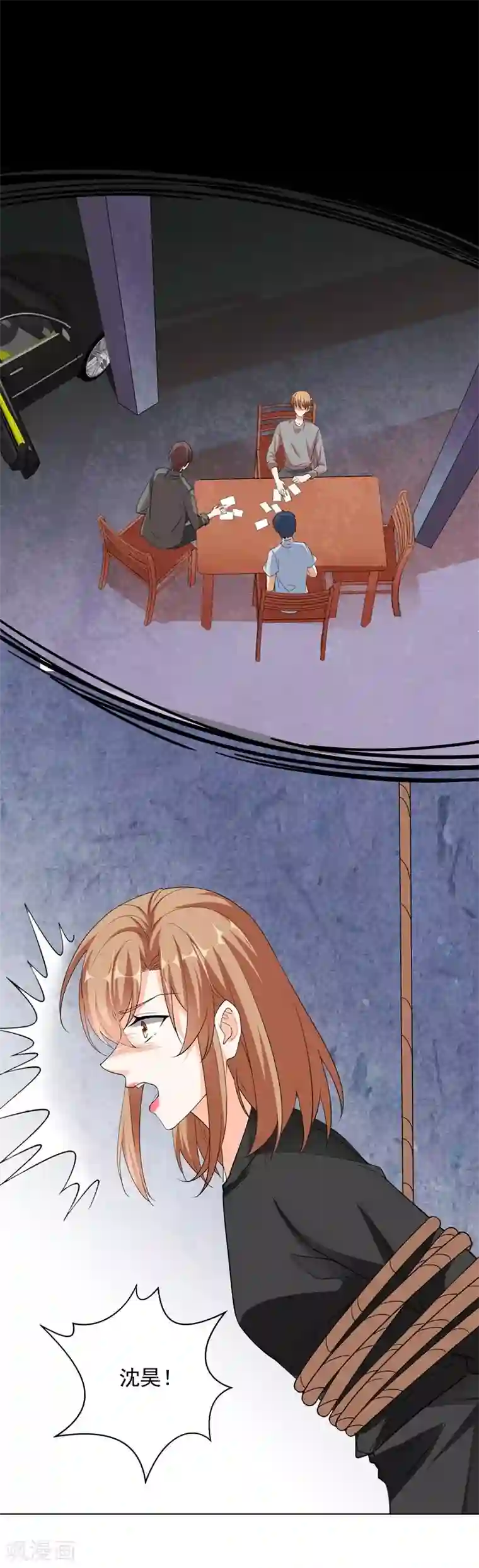 吃定我的未婚夫第76话 对峙