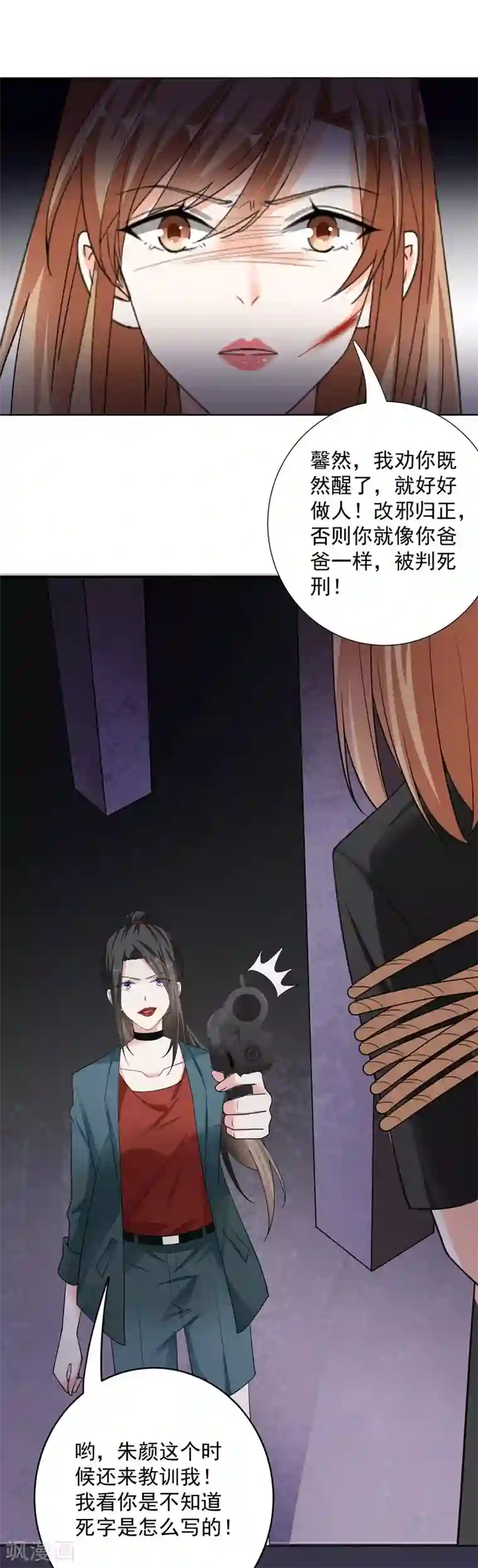 吃定我的未婚夫第76话 对峙