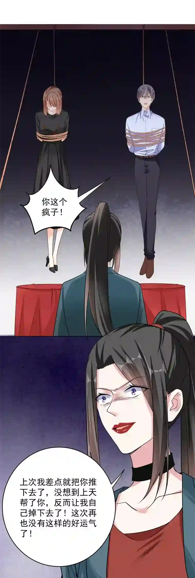 吃定我的未婚夫第76话 对峙